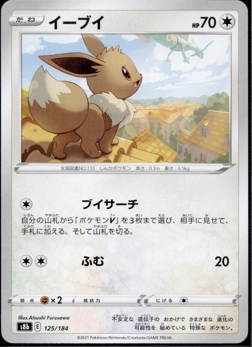 Eevee 125/184 s8b VMAX Climax Pokemon Japanese Near Mint