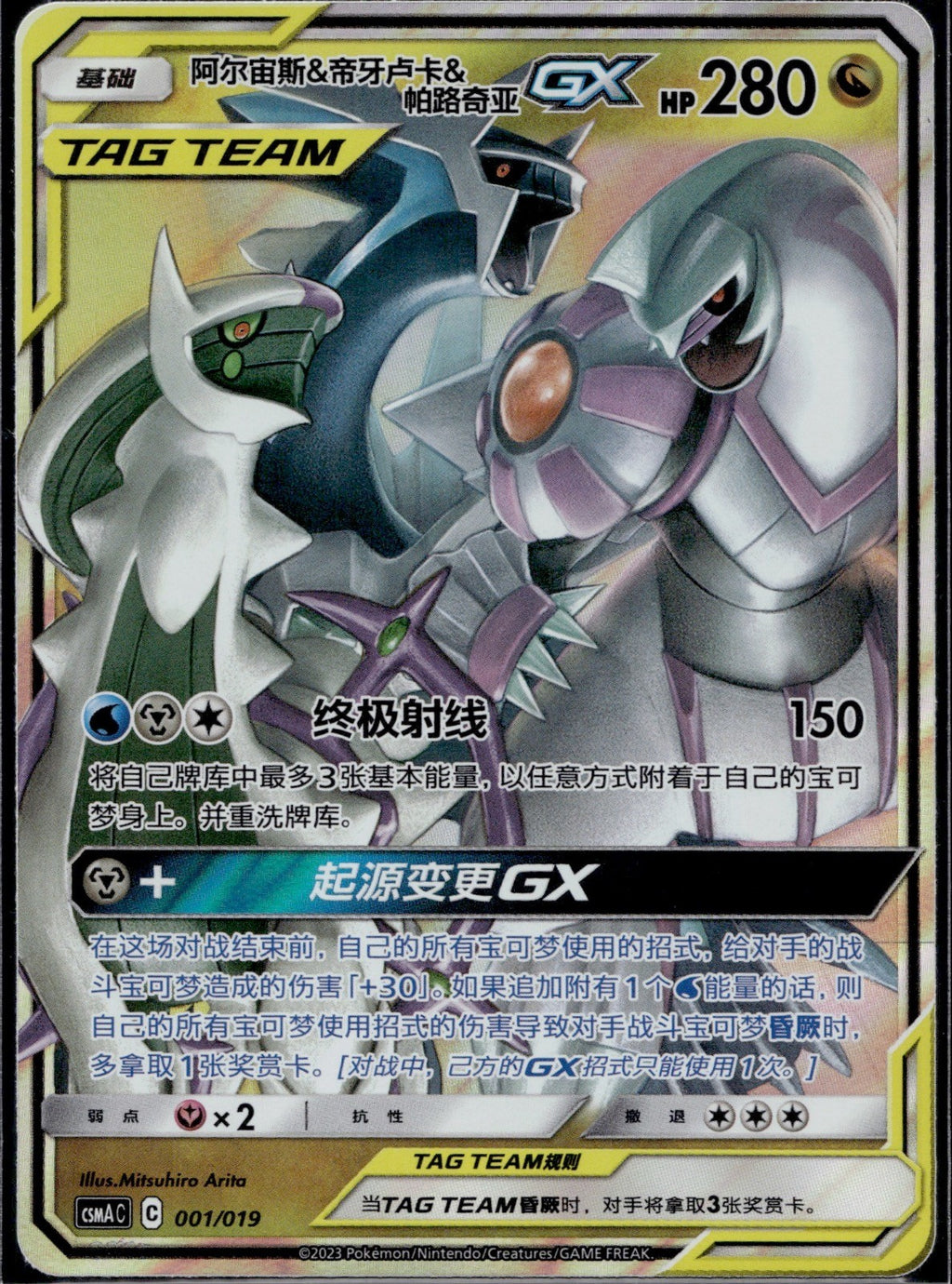 Arceus & Dialga & Palkia-GX 001/019 CSMAC Premium Deck Box Pokemon Chinese NM