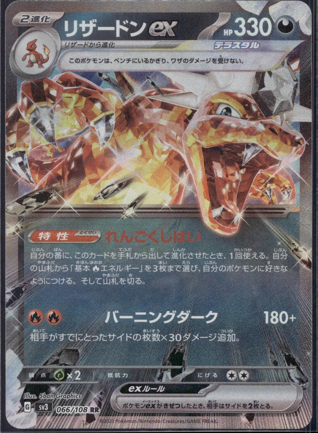 Charizard EX 066/108 SV3 Ruler of the Black Flame Pokemon Japanese Holo NM/M