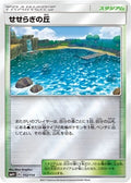 Brooklet Hill 112/114 SM4+ GX Battle Boost Pokemon Japanese Reverse Holo NM