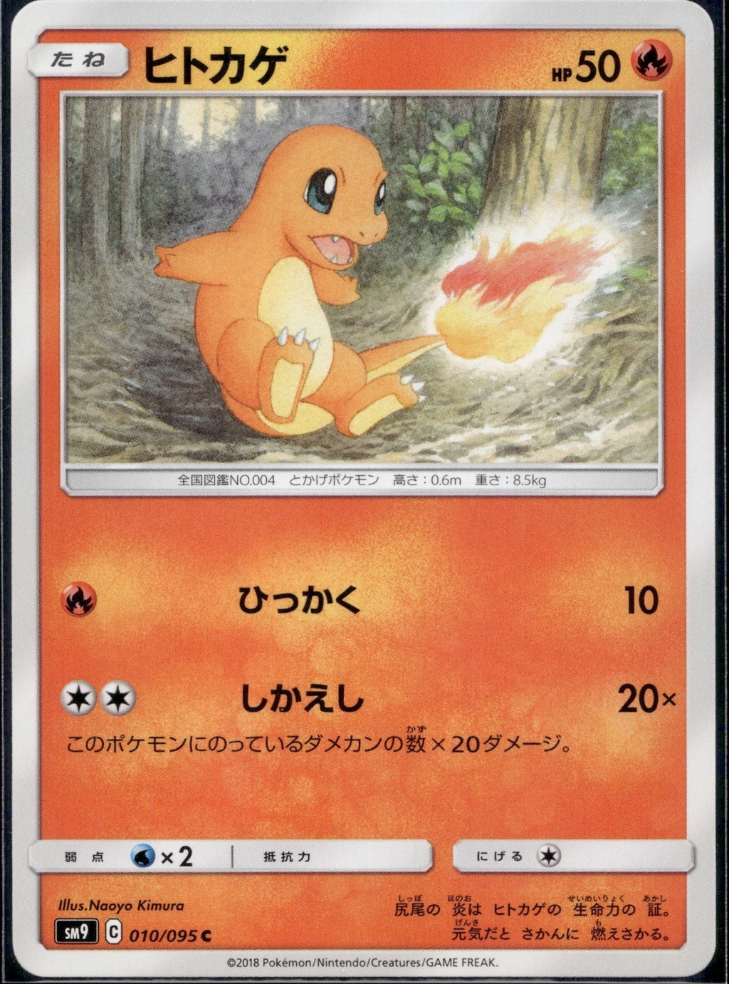 Charmander 010/095 SM9A Tag Bolt Pokemon Japanese Lightly Played