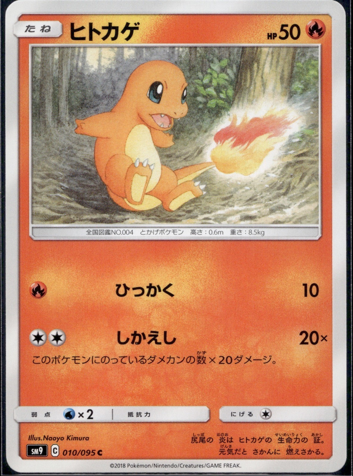 Charmander 010/095 SM9A Tag Bolt Pokemon Japanese Lightly Played