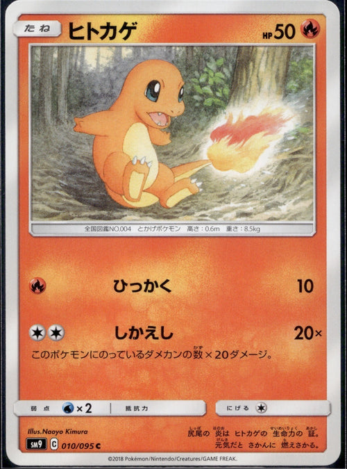 Charmander 010/095 SM9A Tag Bolt Pokemon Japanese Lightly Played