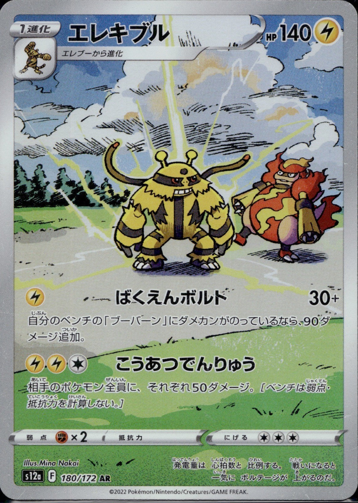 Electivire 180/172 S12A VSTAR Universe Pokemon Japanese Holo Lightly Played