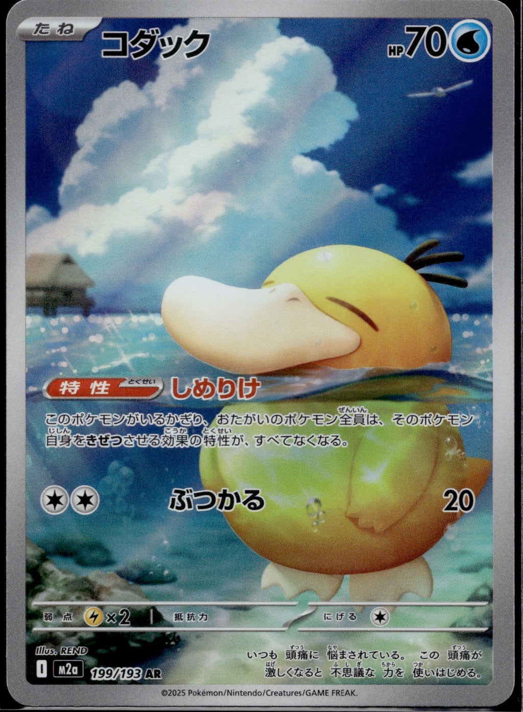 Psyduck 199/193 M2a M2a: High Class Pack: MEGA Dream ex Pokemon Japanese NM 27