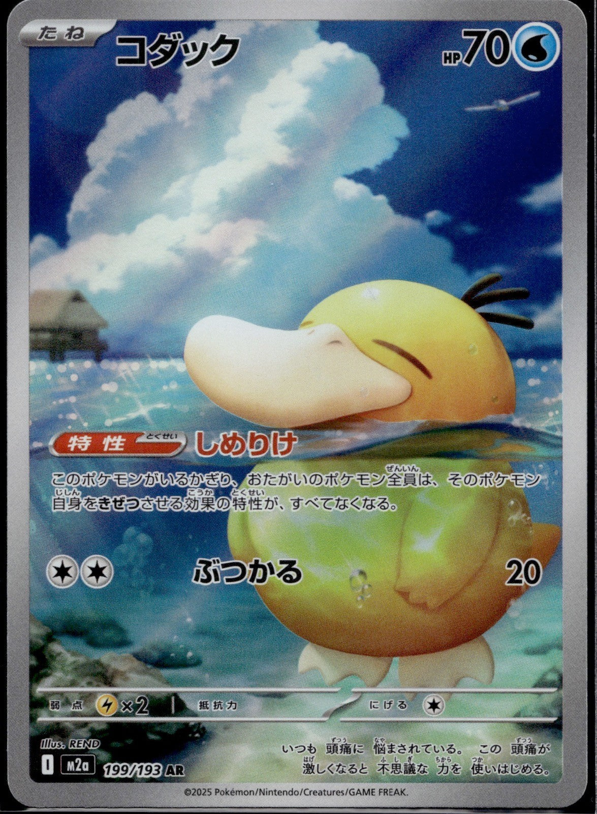 Psyduck 199/193 M2a M2a: High Class Pack: MEGA Dream ex Pokemon Japanese NM 27