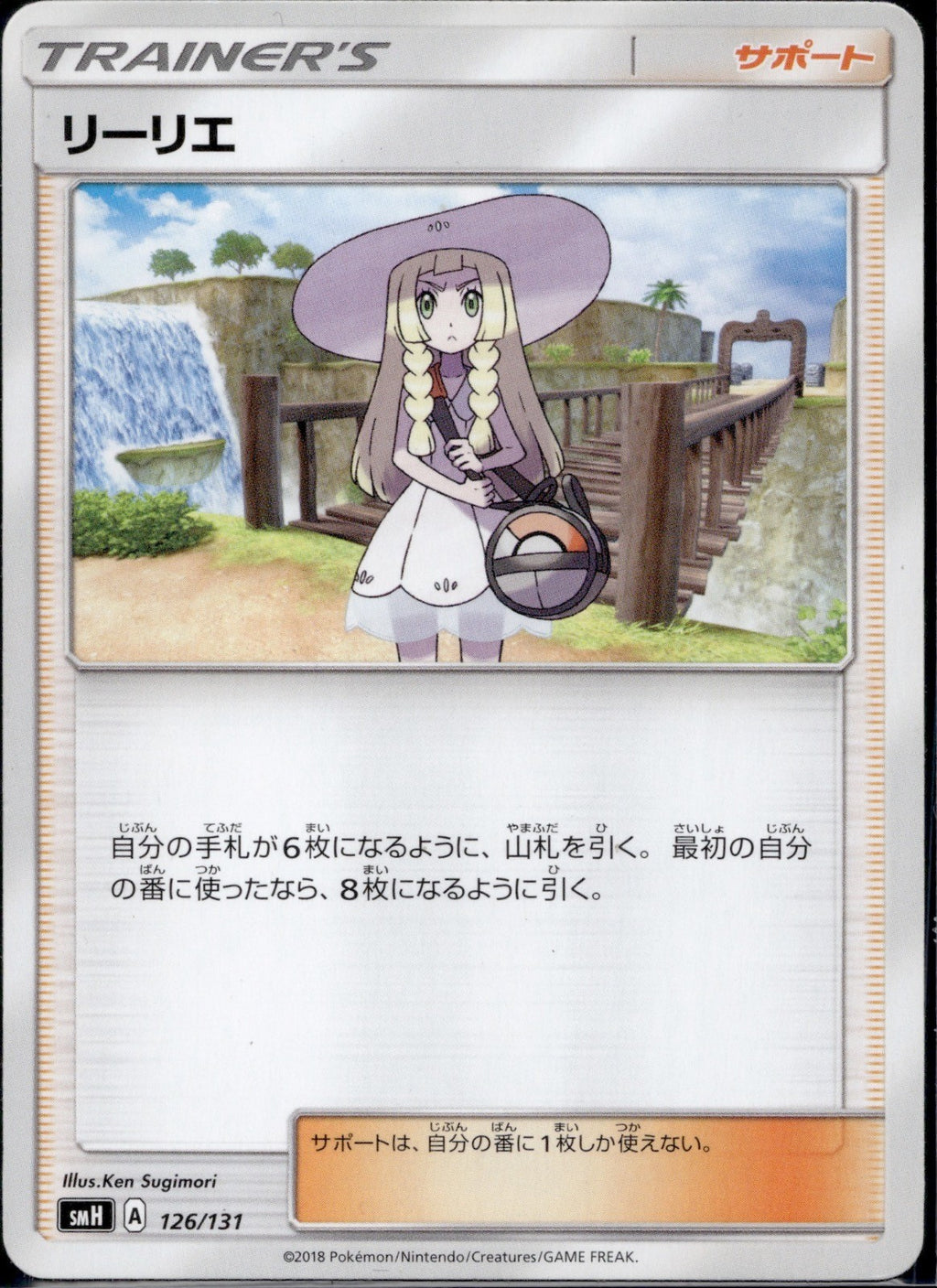 Lillie 126/131 SMH GX Starter Decks Pokemon Japanese Lightly Played