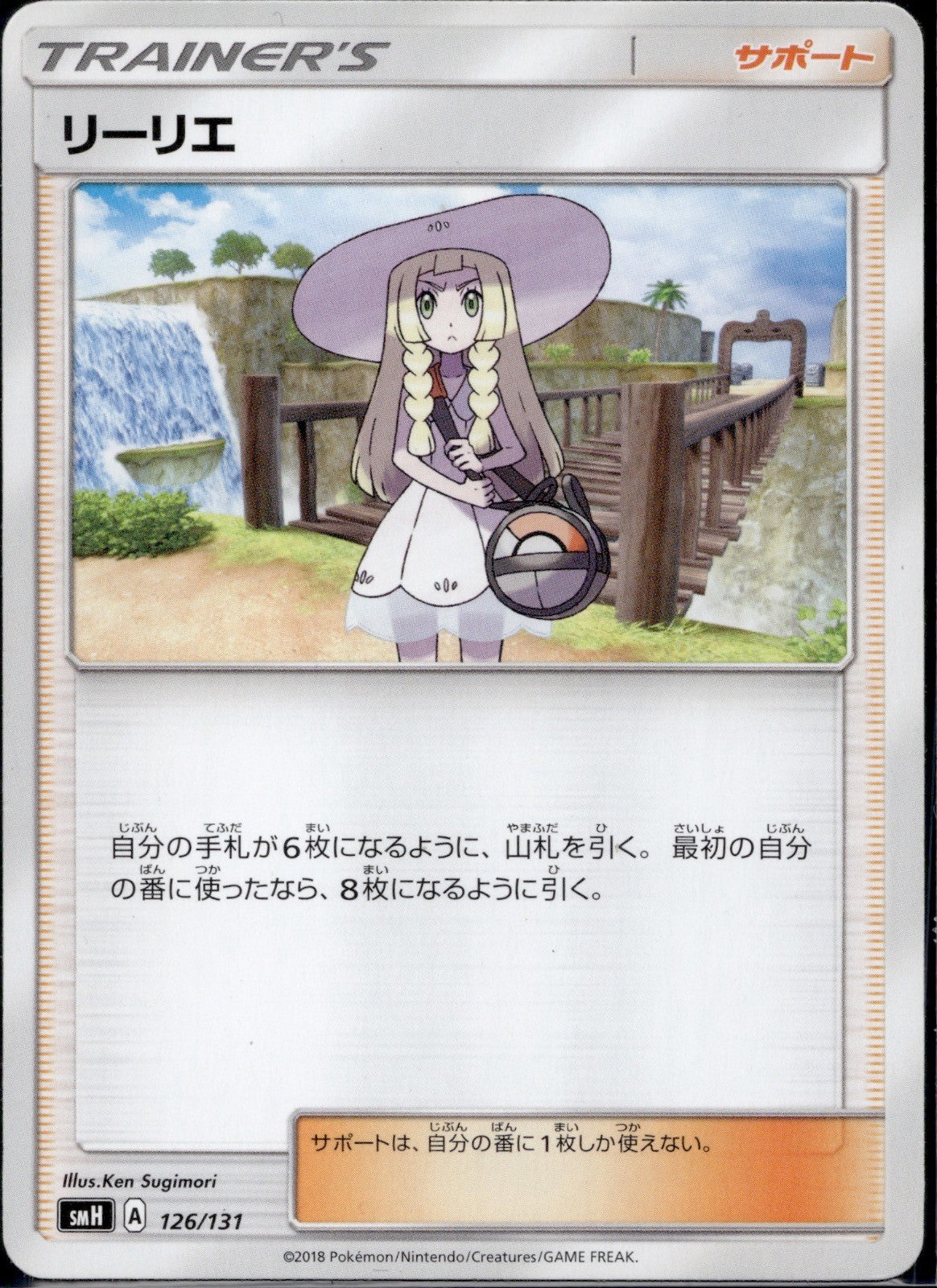 Lillie 126/131 SMH GX Starter Decks Pokemon Japanese Lightly Played