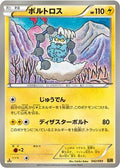 Thundurus 042/093 EBB EX Battle Boost Pokemon Japanese Unlimited LP