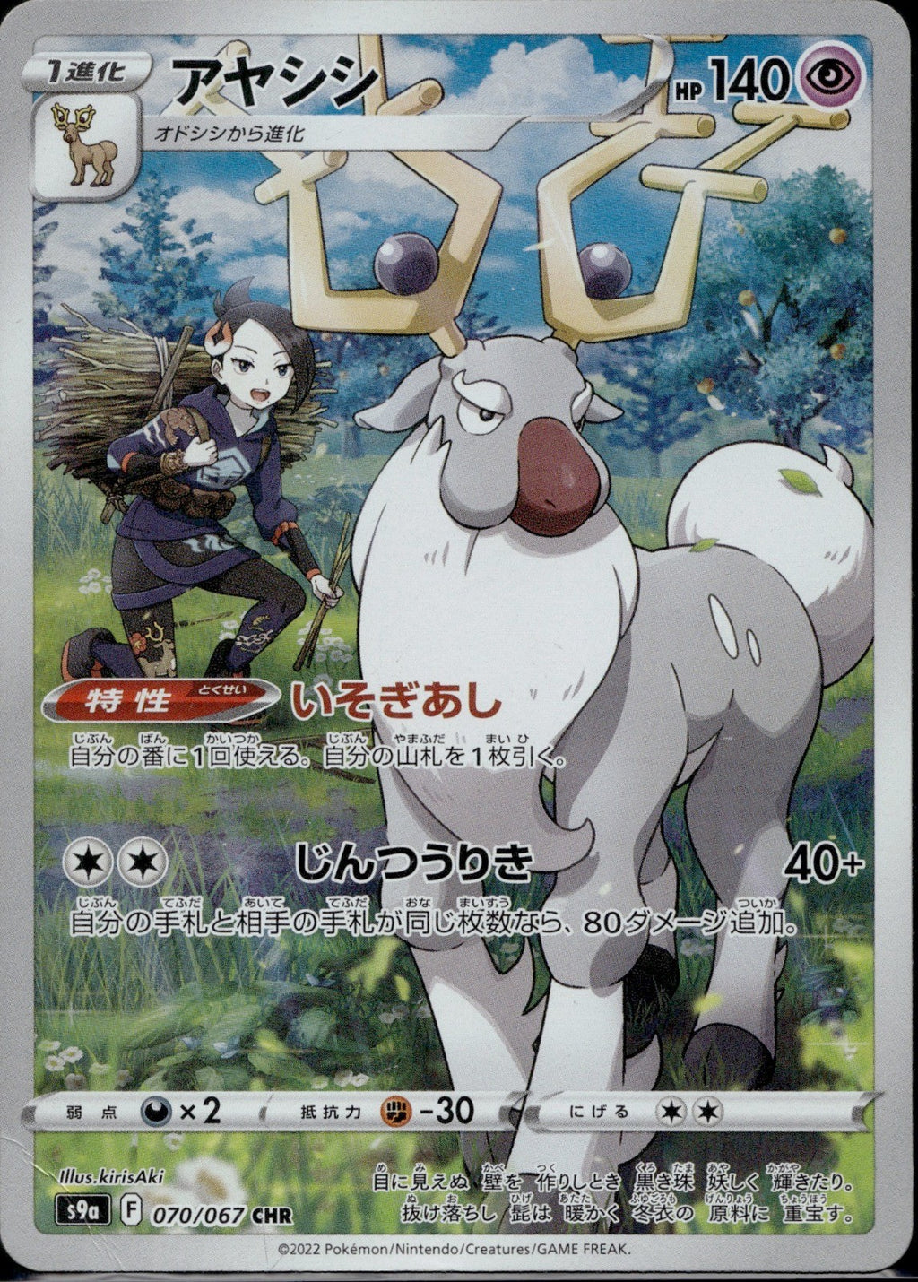 Wyrdeer 070/067 S9A Battle Region Pokemon Japanese Holo Lightly Played