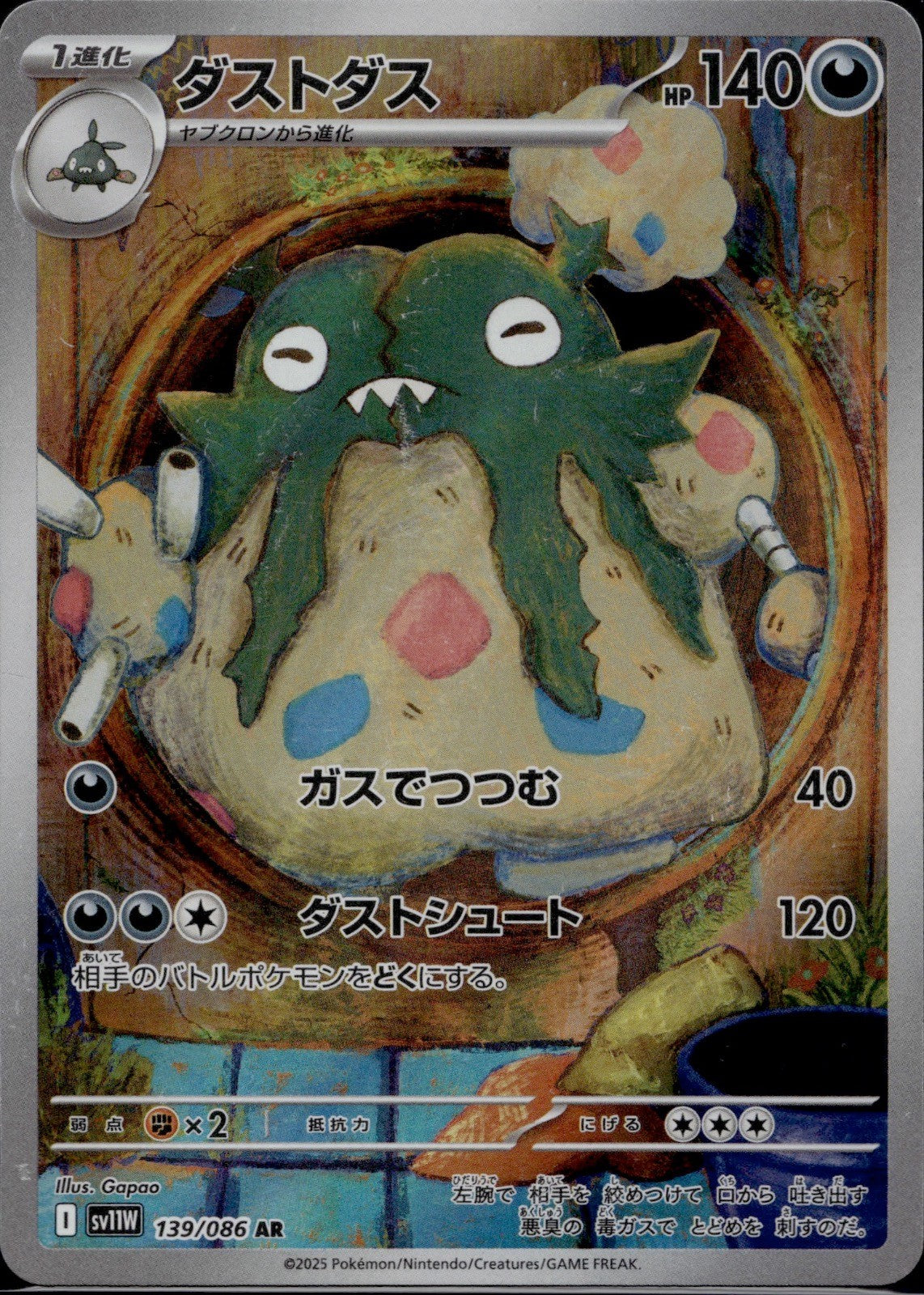 Garbodor 139/086 SV11W SV11W: White Flare Pokemon Japanese Holo Near Mint