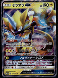 Zeraora GX 051/173 SM12A Tag All Stars Pokemon Japanese Near Mint