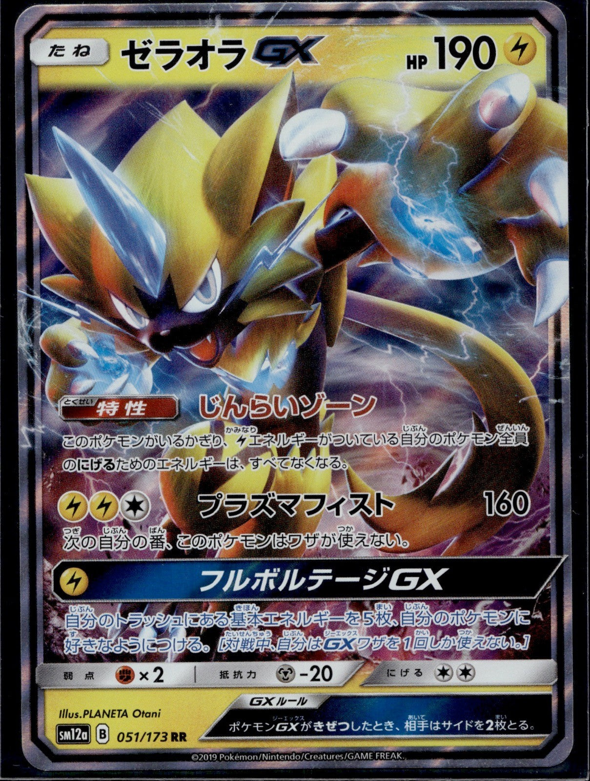 Zeraora GX 051/173 SM12A Tag All Stars Pokemon Japanese Near Mint