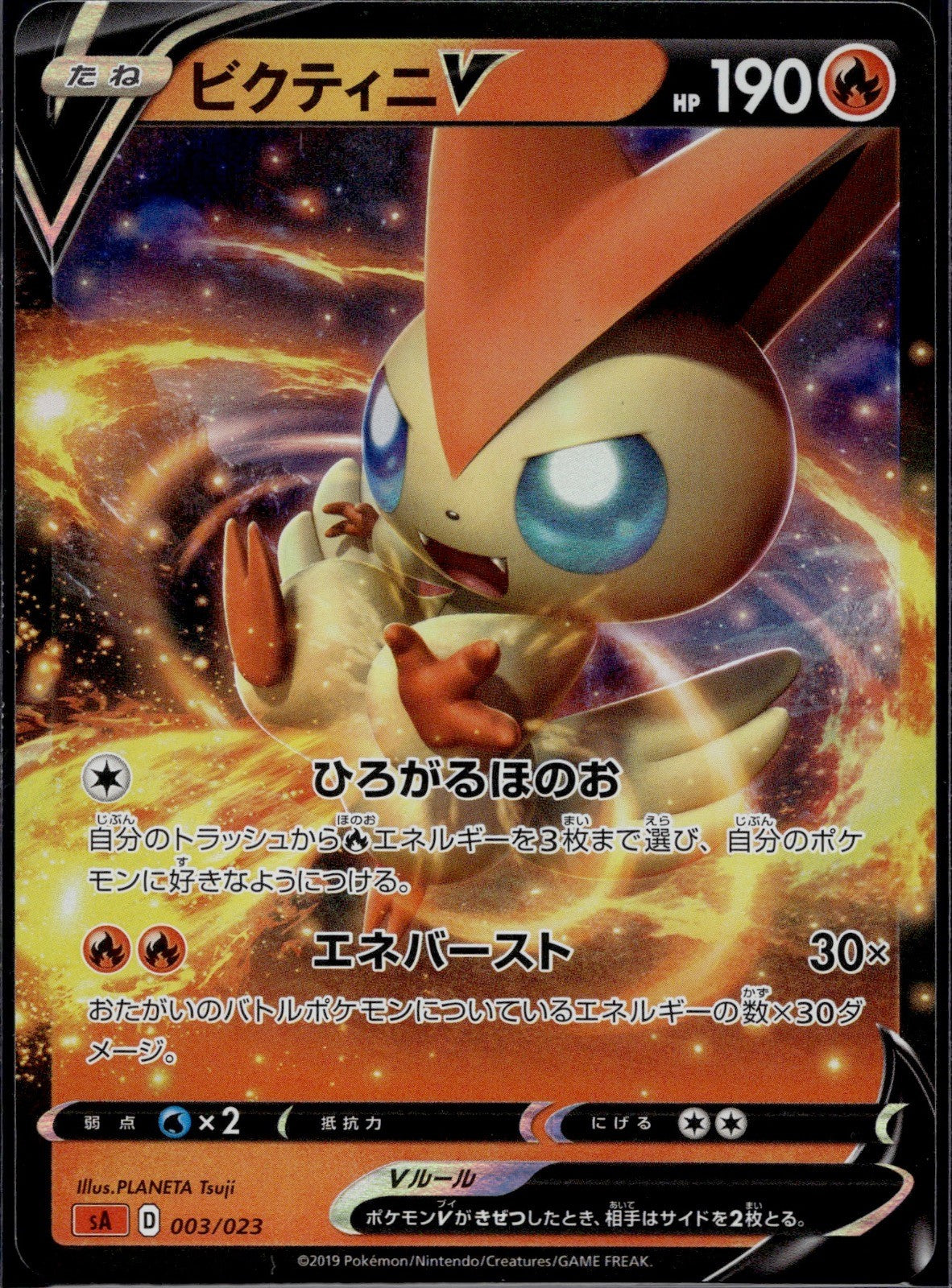 Victini V 003/023 sA V Starter Set Fire Pokemon Japanese Holo Near Mint