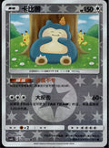 Snorlax 124/150 CSM2BC Shining Synergy Supreme Pokemon Chinese Near Mint