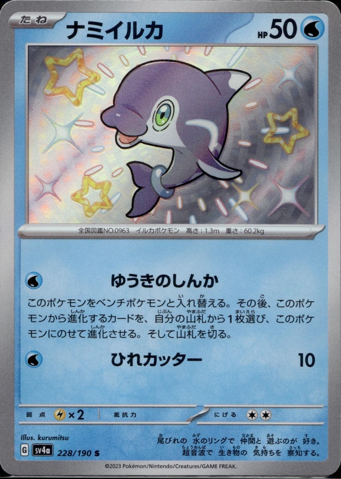 Finizen 228/190 sv4a Shiny Treasure ex Pokemon Japanese Holo Near Mint