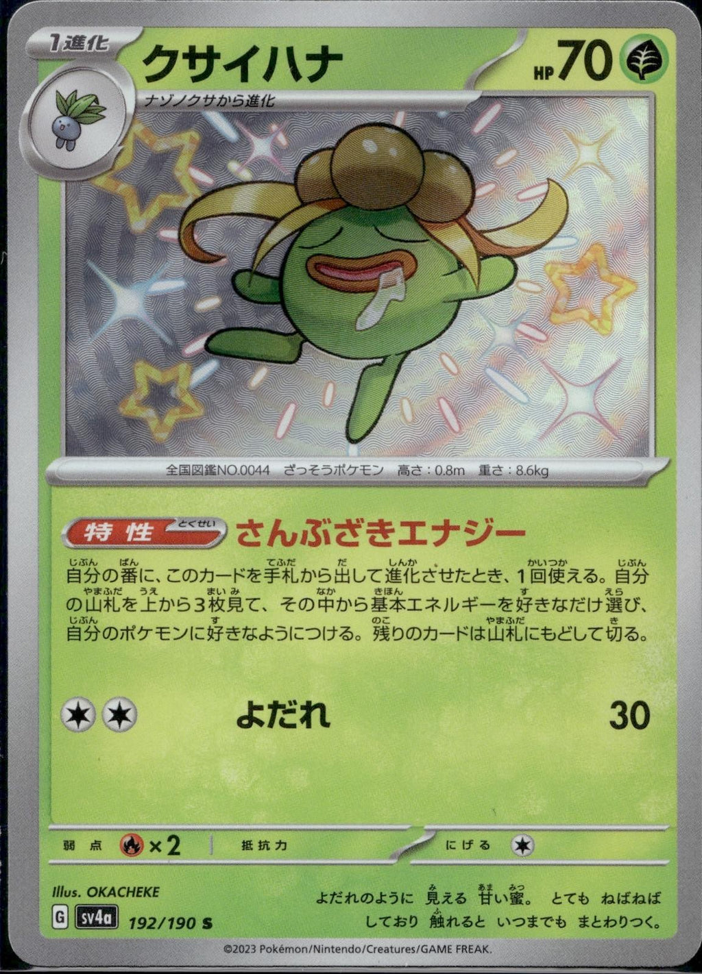 Gloom 192/190 sv4a Shiny Treasure ex Pokemon Japanese Holo Near Mint