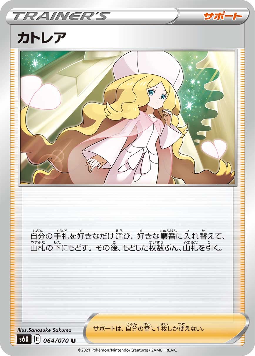 Caitlin 064/070 S6K Jet Black Spirit Pokemon Japanese Lightly Played