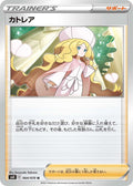 Caitlin 064/070 S6K Jet Black Spirit Pokemon Japanese Lightly Played