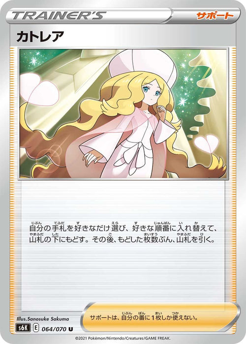 Caitlin 064/070 S6K Jet Black Spirit Pokemon Japanese Lightly Played
