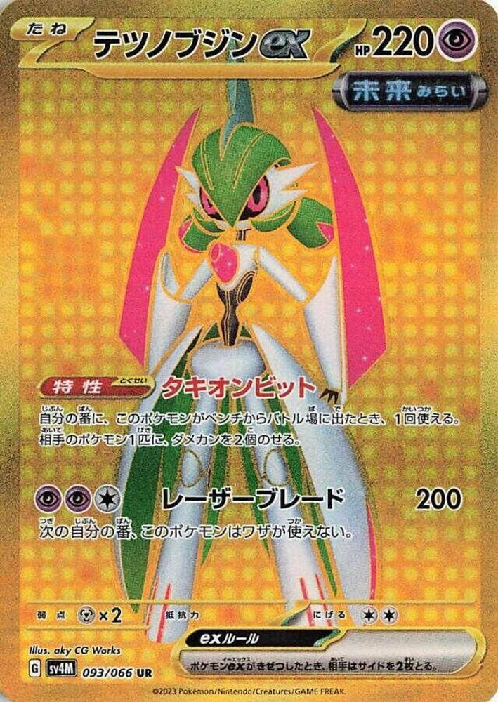 Iron Valiant EX 093/066 SV4M Future Flash Pokemon Japanese Holo Near Mint