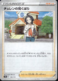 Cheren's Care 156/172 S12a: VSTAR Universe REVERSE HOLO Pokemon Japanese NM