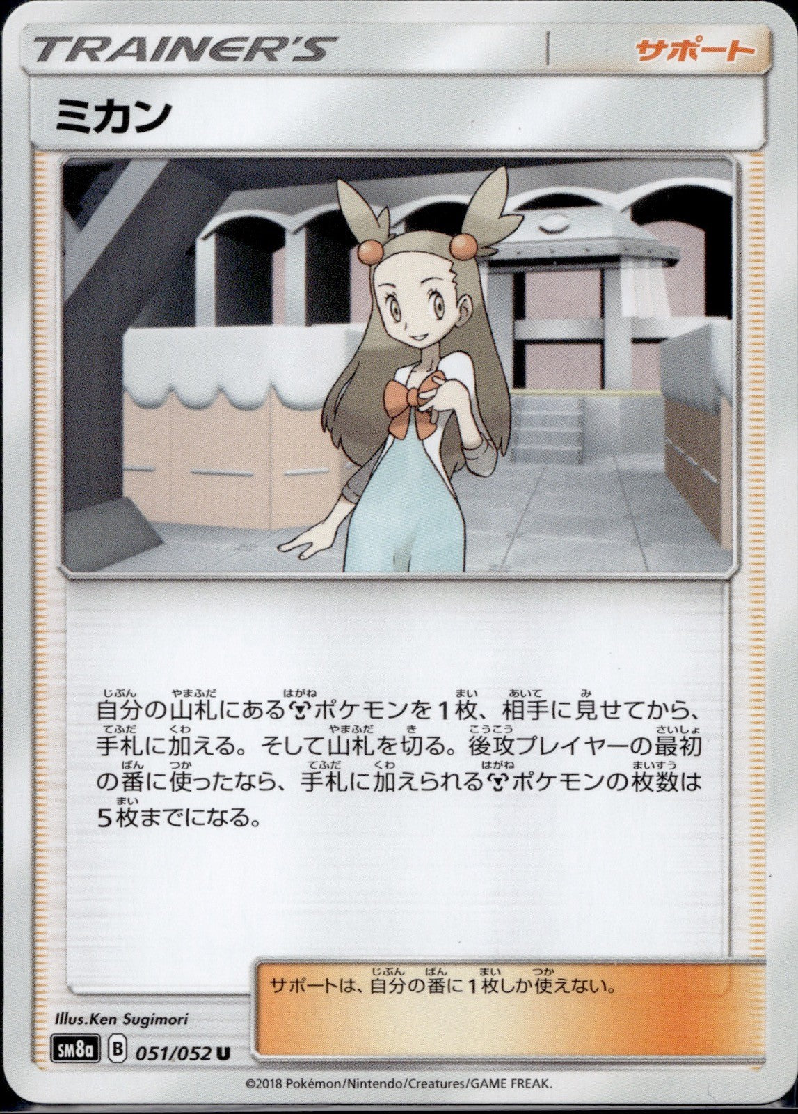 Jasmine 051/052 SM8A Dark Order Pokemon Japanese Lightly Played