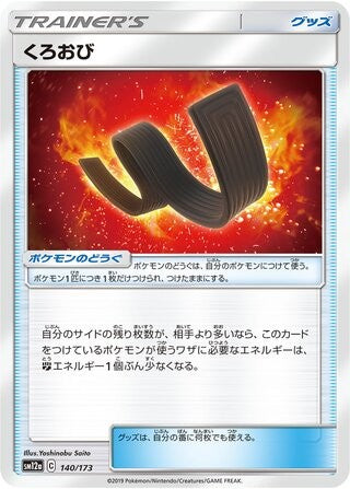Karate Belt 140/173 SM12A Tag All Stars Pokemon Japanese Reverse Holo NM