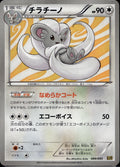 Cinccino 089/093 EBB EX Battle Boost Pokemon Japanese UNLIMITED Lightly Played