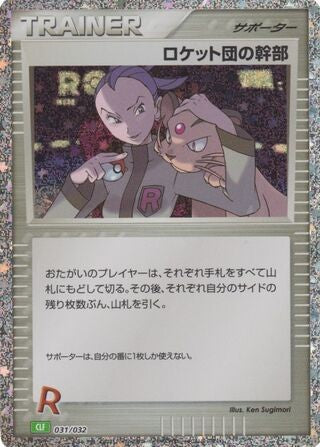 Rocket's Admin 031/032 CLF Pokemon TCG Classic Venusaur Pokemon Japanese Holo NM