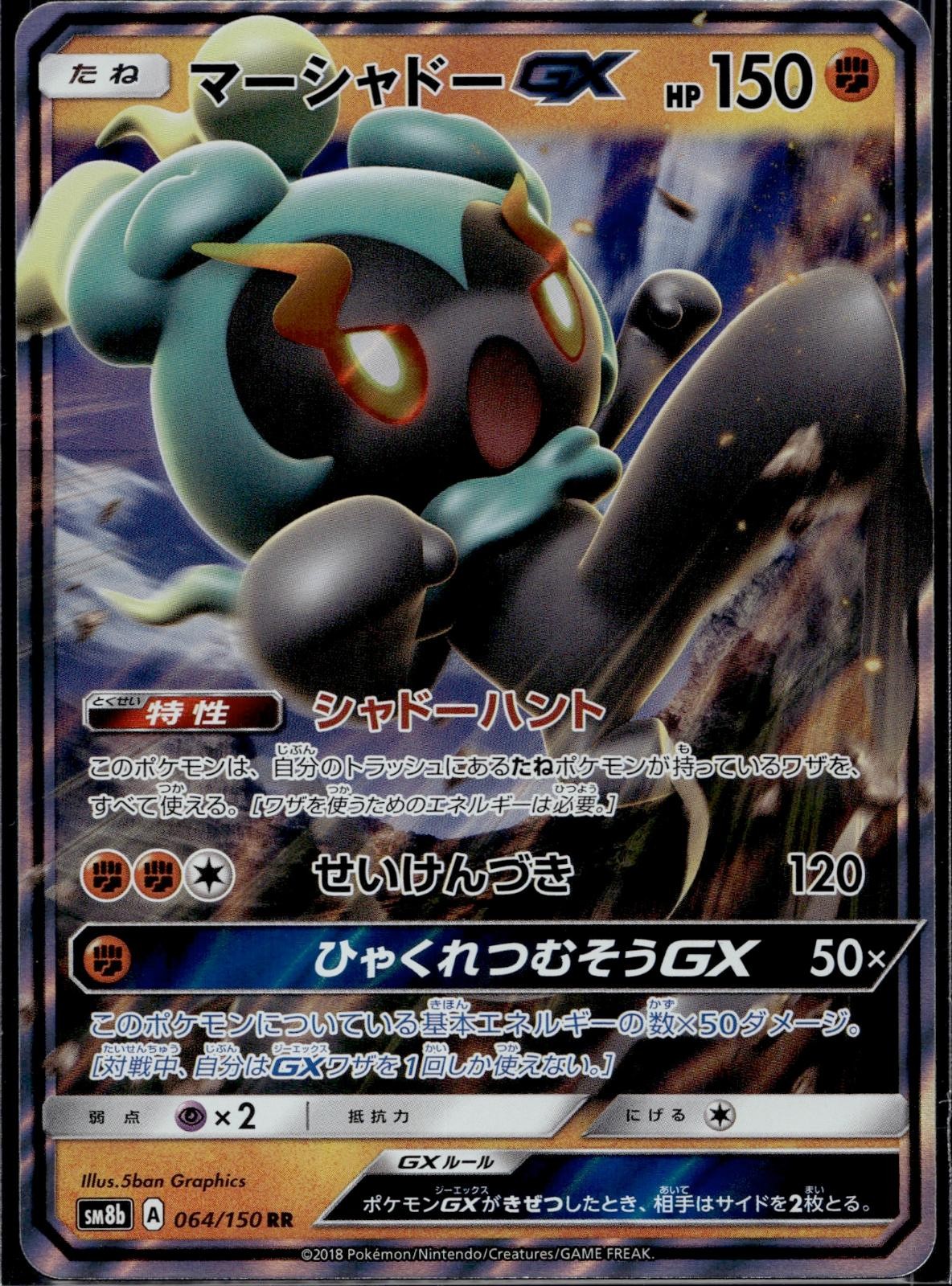 Marshadow GX 064/150 SM8B GX Ultra Shiny Pokemon Japanese Holo Near Mint