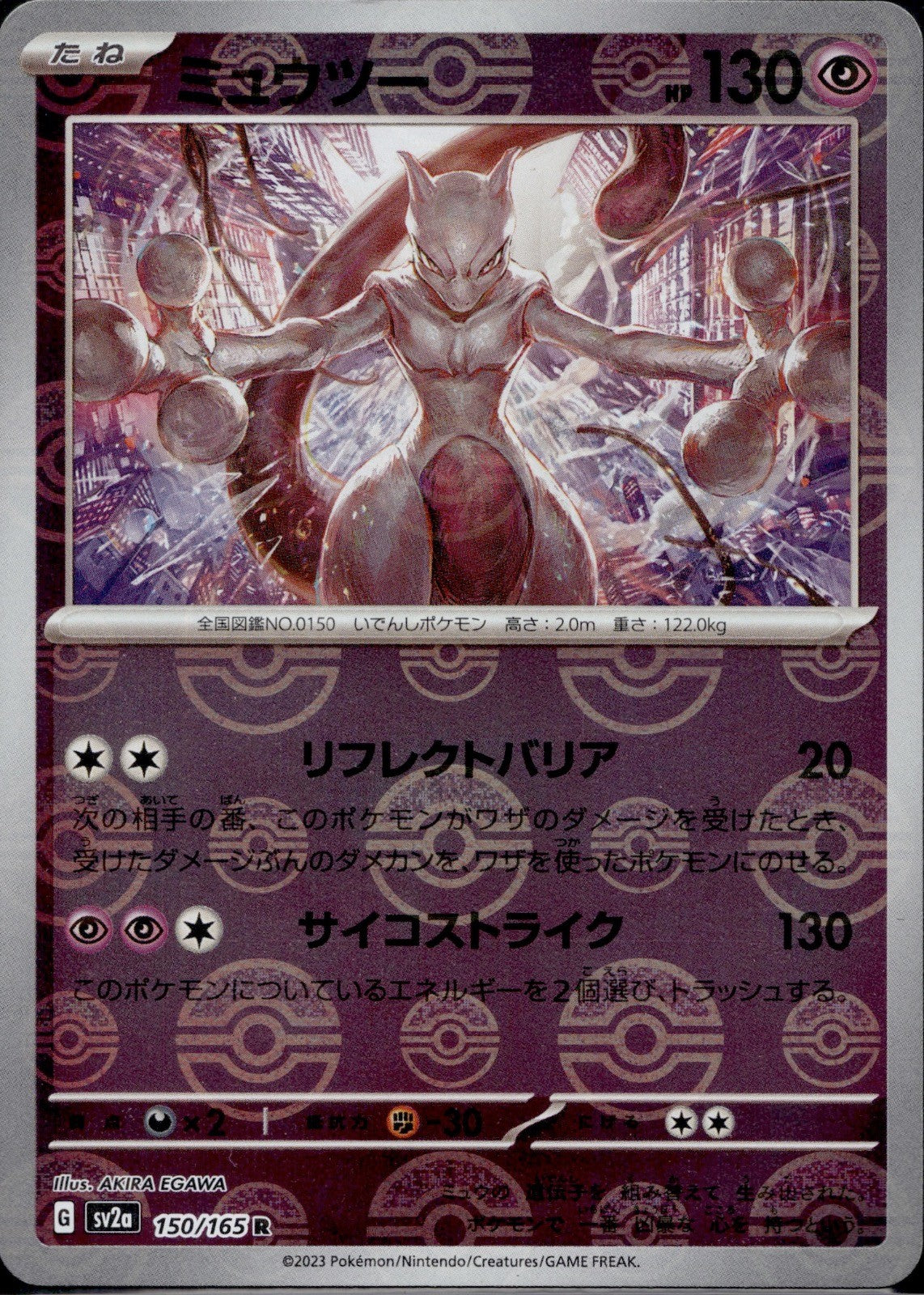 Mewtwo (Poke Ball) 150/165 SV2a SV2a: Pokemon Card 151 Pokemon Japanese Holo LP