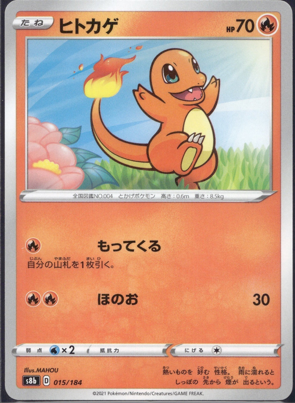 Charmander 015/184 s8b VMAX Climax Pokemon Japanese Lightly Played
