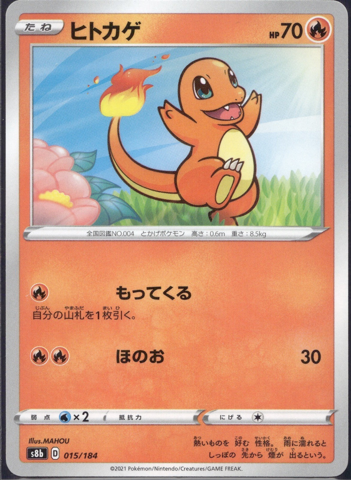 Charmander 015/184 s8b VMAX Climax Pokemon Japanese Lightly Played