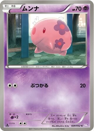 Munna 029/052 BW3 Psycho Drive Pokemon Japanese 1st Edition Lightly Played