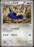 Herdier 043/053 BW1 White Collection Pokemon Japanese Unlimited Lightly Played