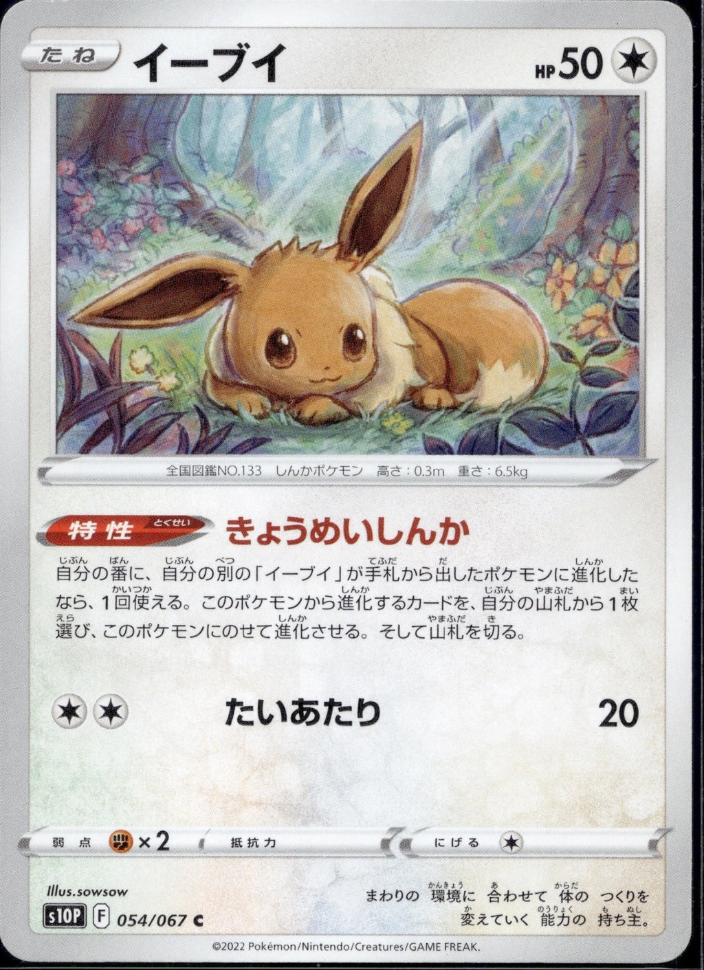 Eevee 054/067 s10P Space Juggler Pokemon Japanese Near Mint