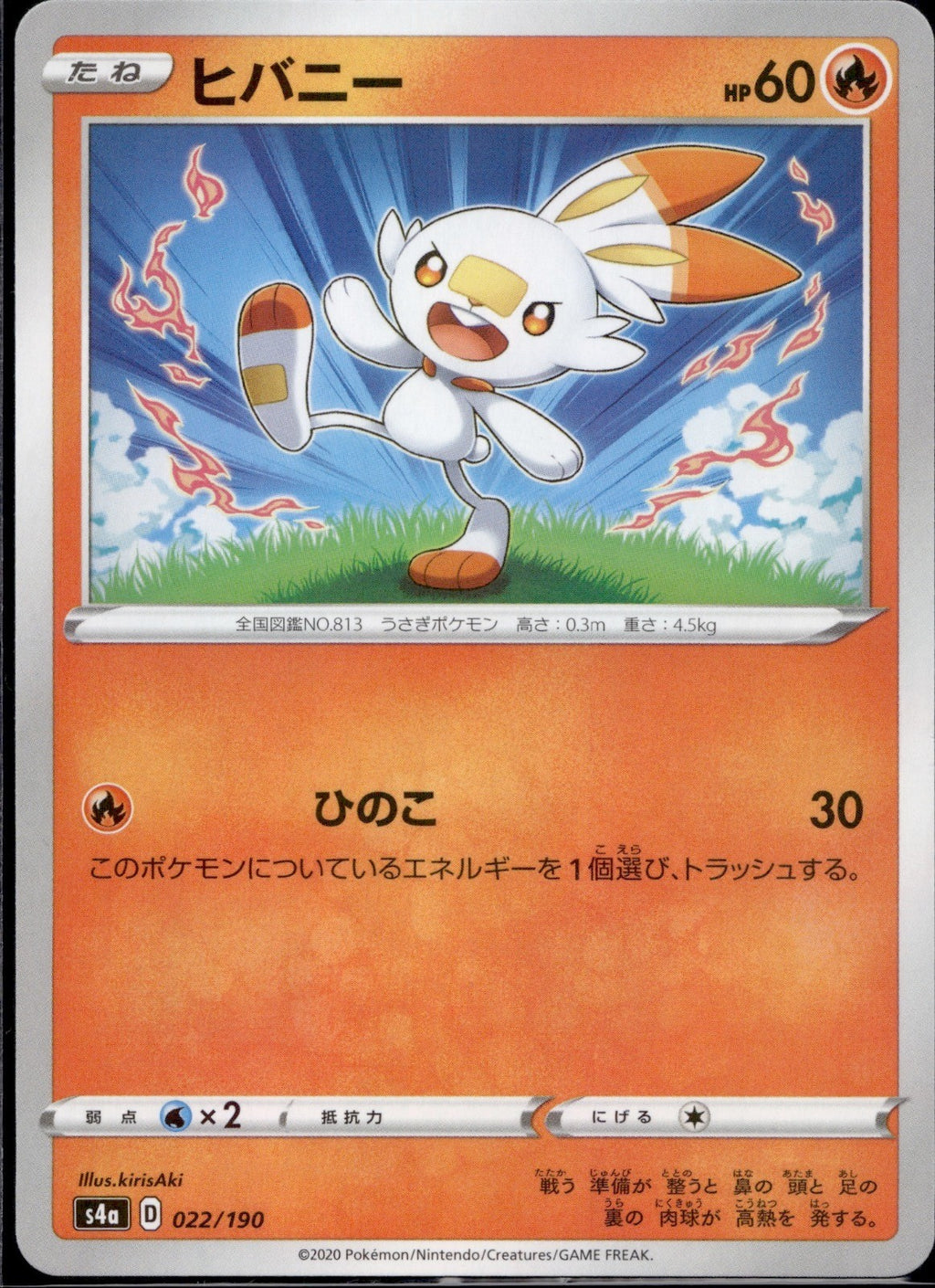 Scorbunny (Mirror Holofoil) 022/190 S4a Shiny Star V Pokemon Japanese Holo NM/M