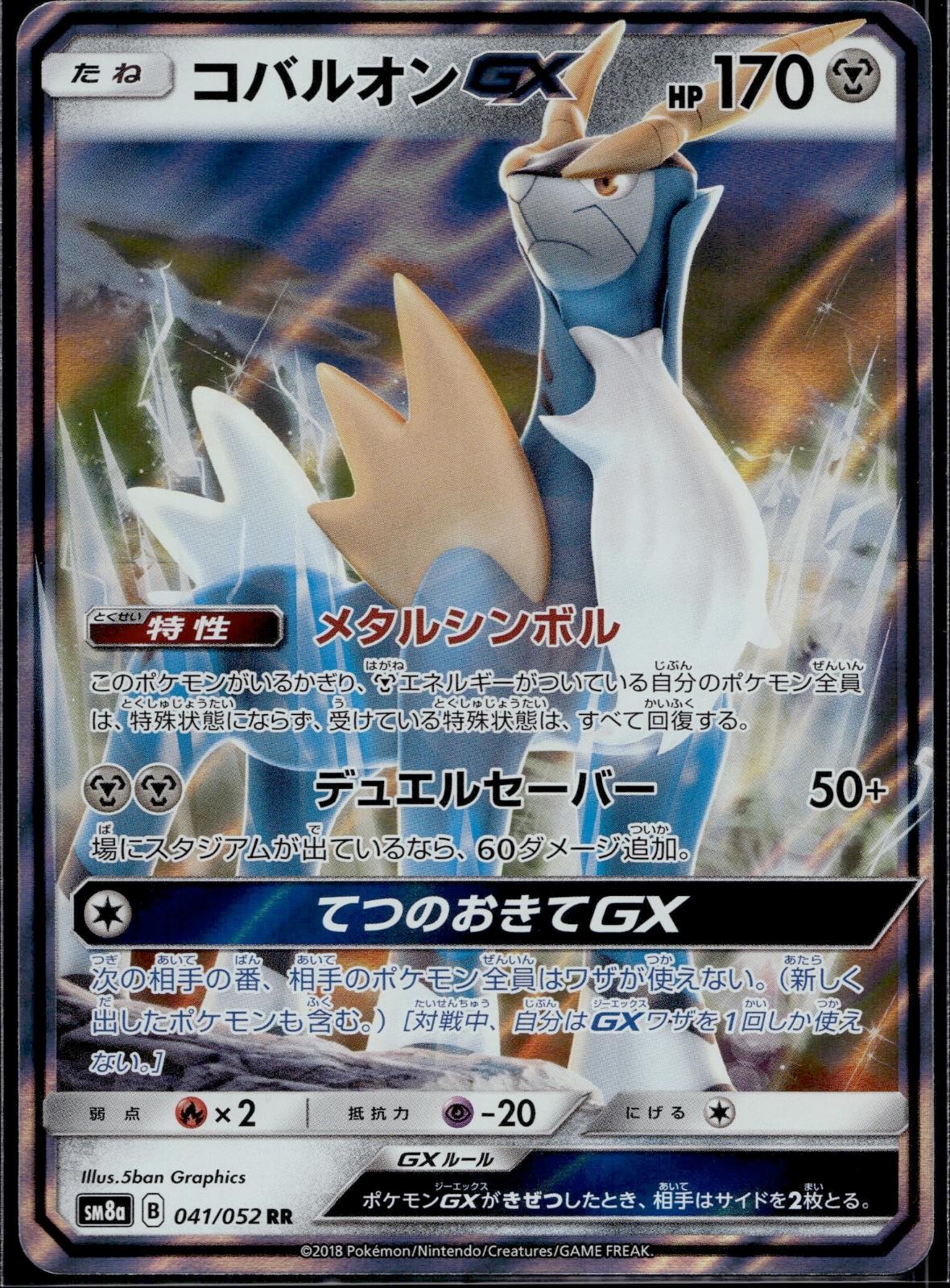 Cobalion GX 041/052 SM8A Dark Order Pokemon Japanese Holo Near Mint