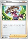 Shauna 395/414 sI Start Deck 100 Pokemon Japanese Holo Lightly Played