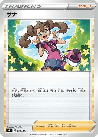 Shauna 395/414 sI Start Deck 100 Pokemon Japanese Holo Lightly Played
