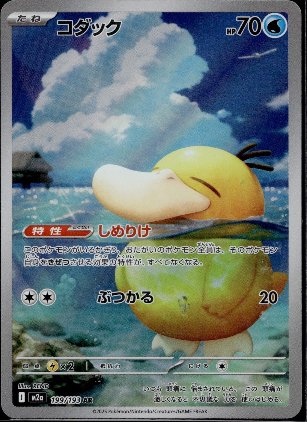 Psyduck 199/193 M2a M2a: High Class Pack: MEGA Dream ex Pokemon Japanese NM 28