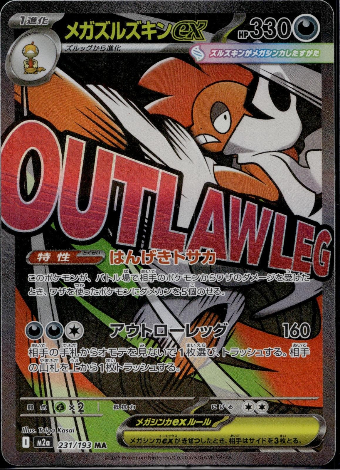 Mega Scrafty ex 231/193 M2a MEGA Dream ex Pokemon Japanese Holo Lightly Played