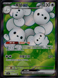 Maushold ex 147/129 CSV4C Bonus Round Pokemon Chinese Near Mint