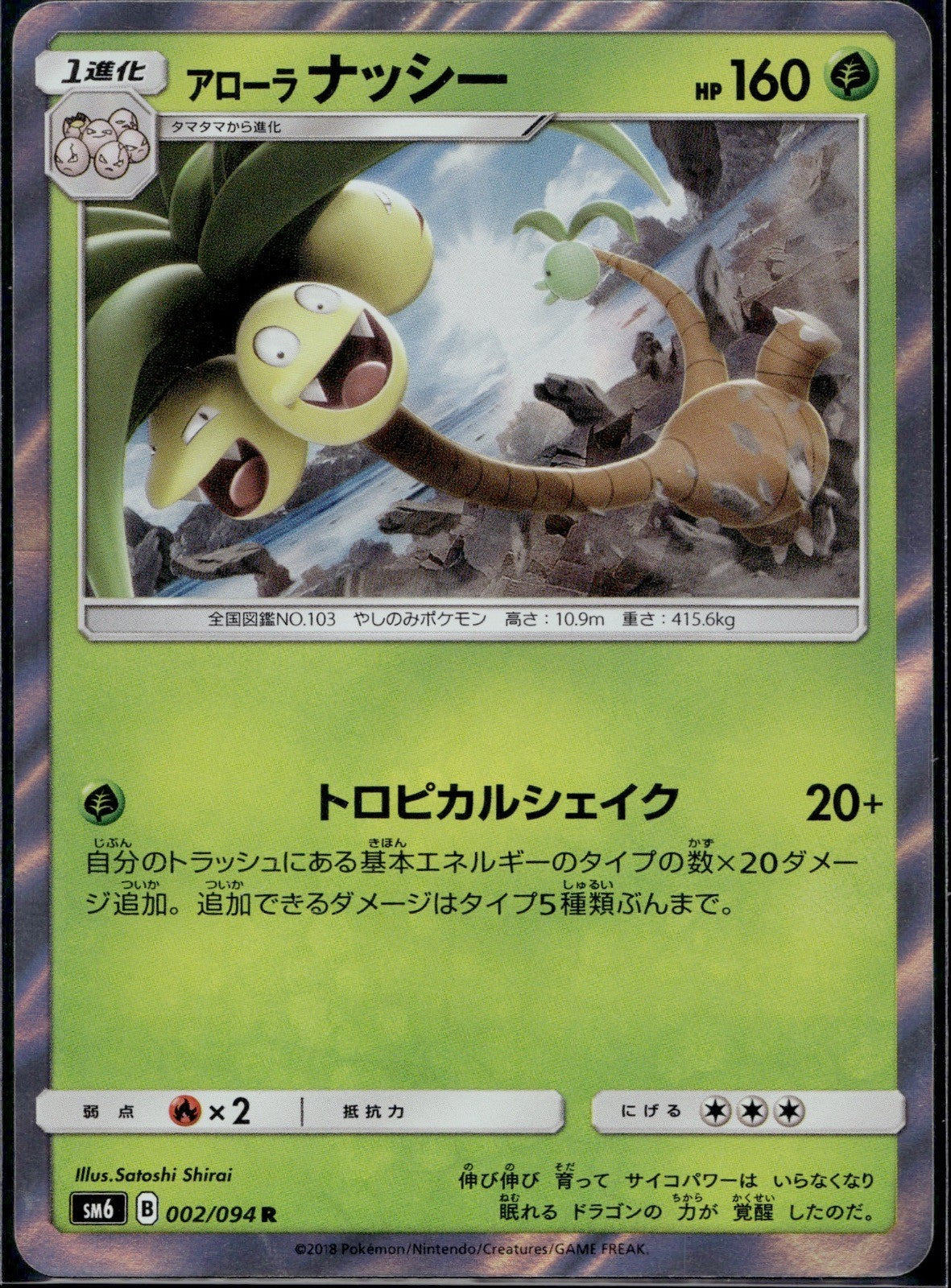Alolan Exeggutor 002/094 SM6 Forbidden Light Pokemon Japanese Holo LP