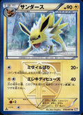 Jolteon 016/051 BW8 Spiral Force Pokemon Japanese 1st Edition Lightly Played
