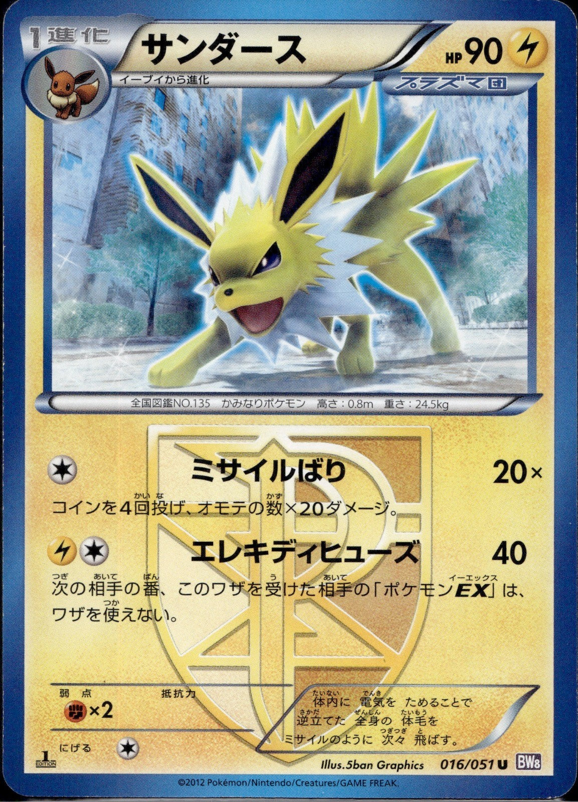 Jolteon 016/051 BW8 Spiral Force Pokemon Japanese 1st Edition Lightly Played