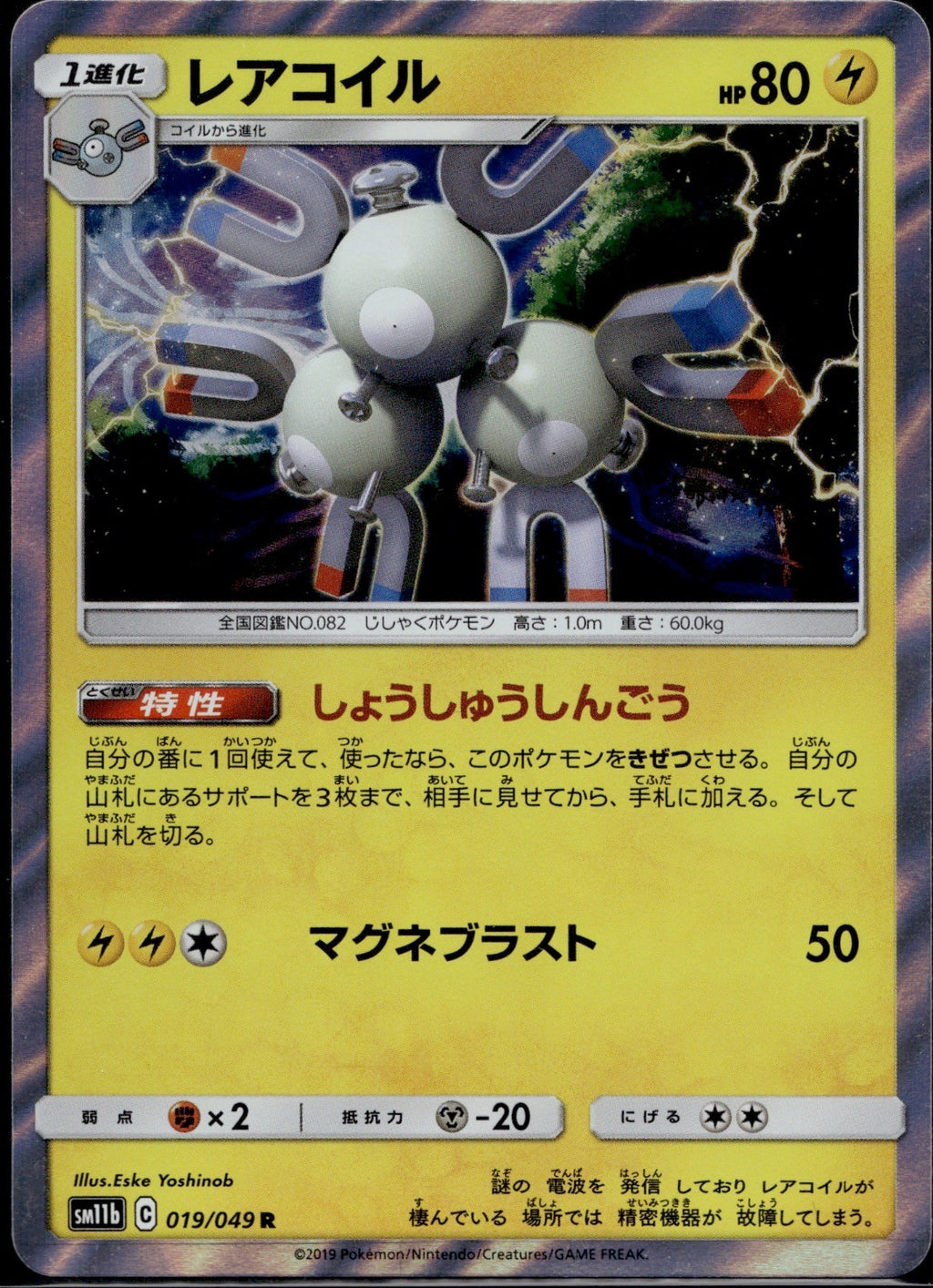Magneton 019/049 SM11B Dream League Pokemon Japanese Holo Near Mint