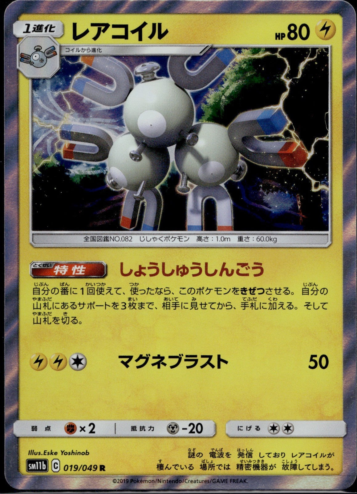Magneton 019/049 SM11B Dream League Pokemon Japanese Holo Near Mint