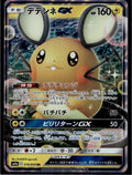 Dedenne GX 016/055 SM9A Night Unison Pokemon Japanese Near Mint